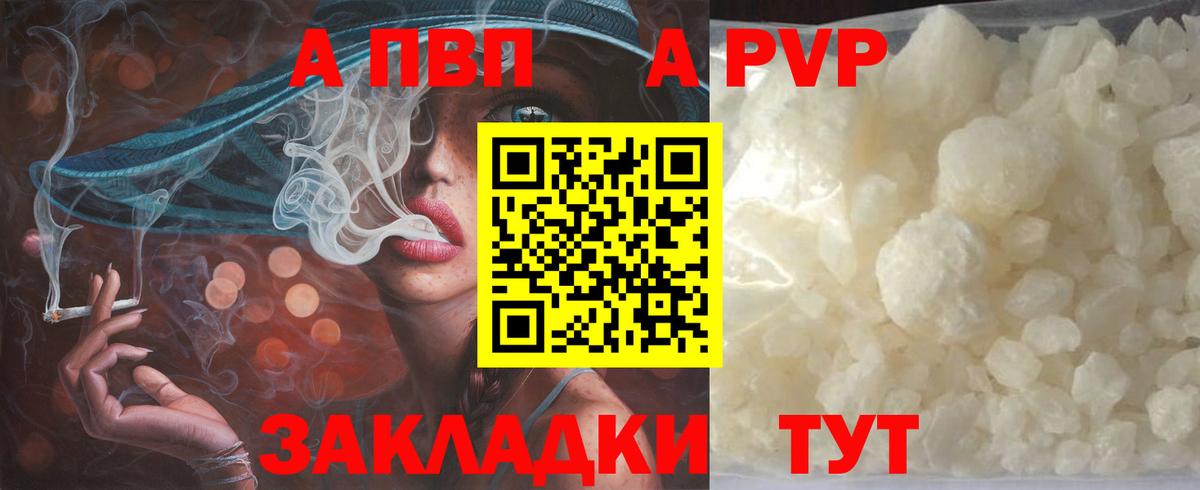 A-PVP VHQ Алексеевка