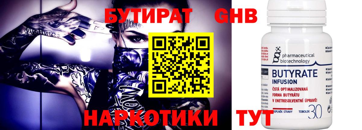 Бутират бутандиол Алексеевка