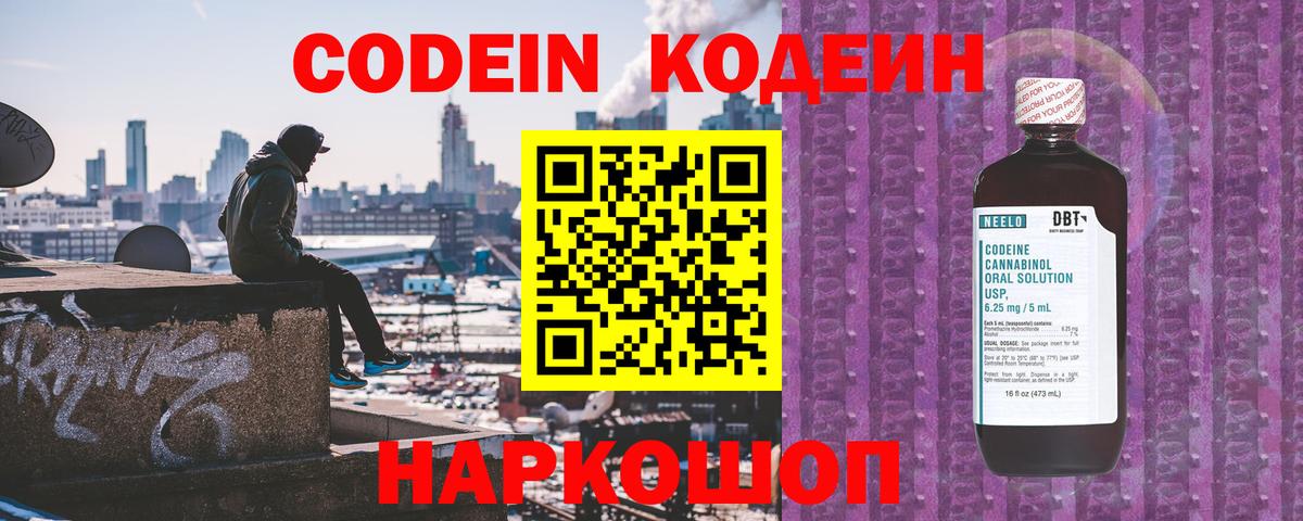 Кодеин напиток Lean (лин) Алексеевка