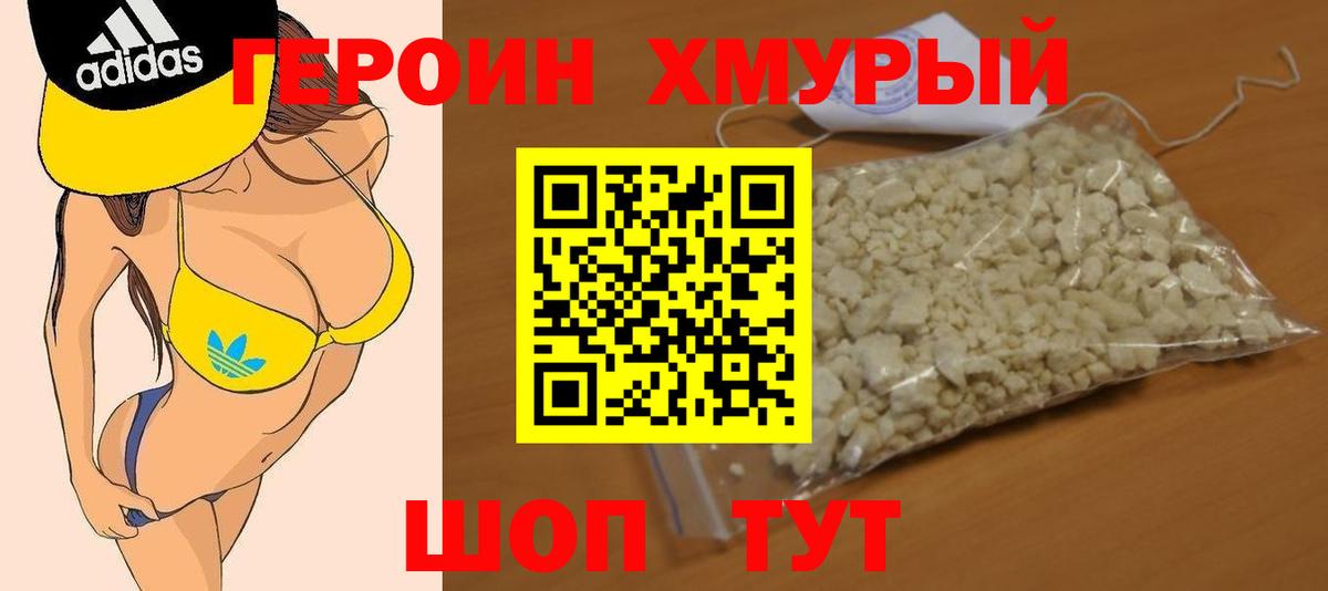 Героин Heroin Алексеевка