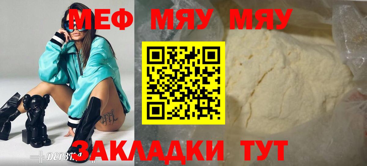 Меф мяу мяу мука Алексеевка
